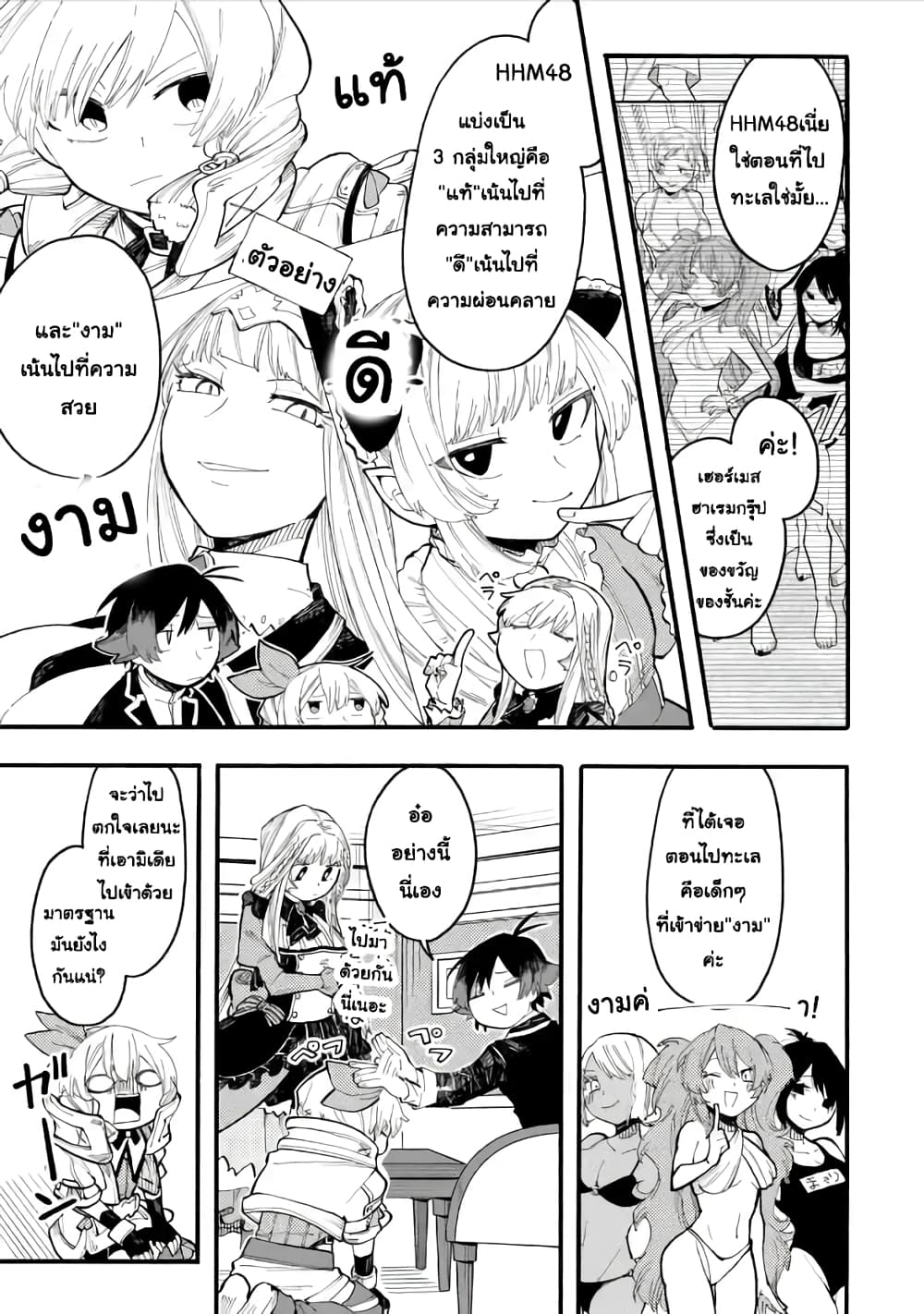 Ore wa Mada, Honki o Dashite Inai page 3