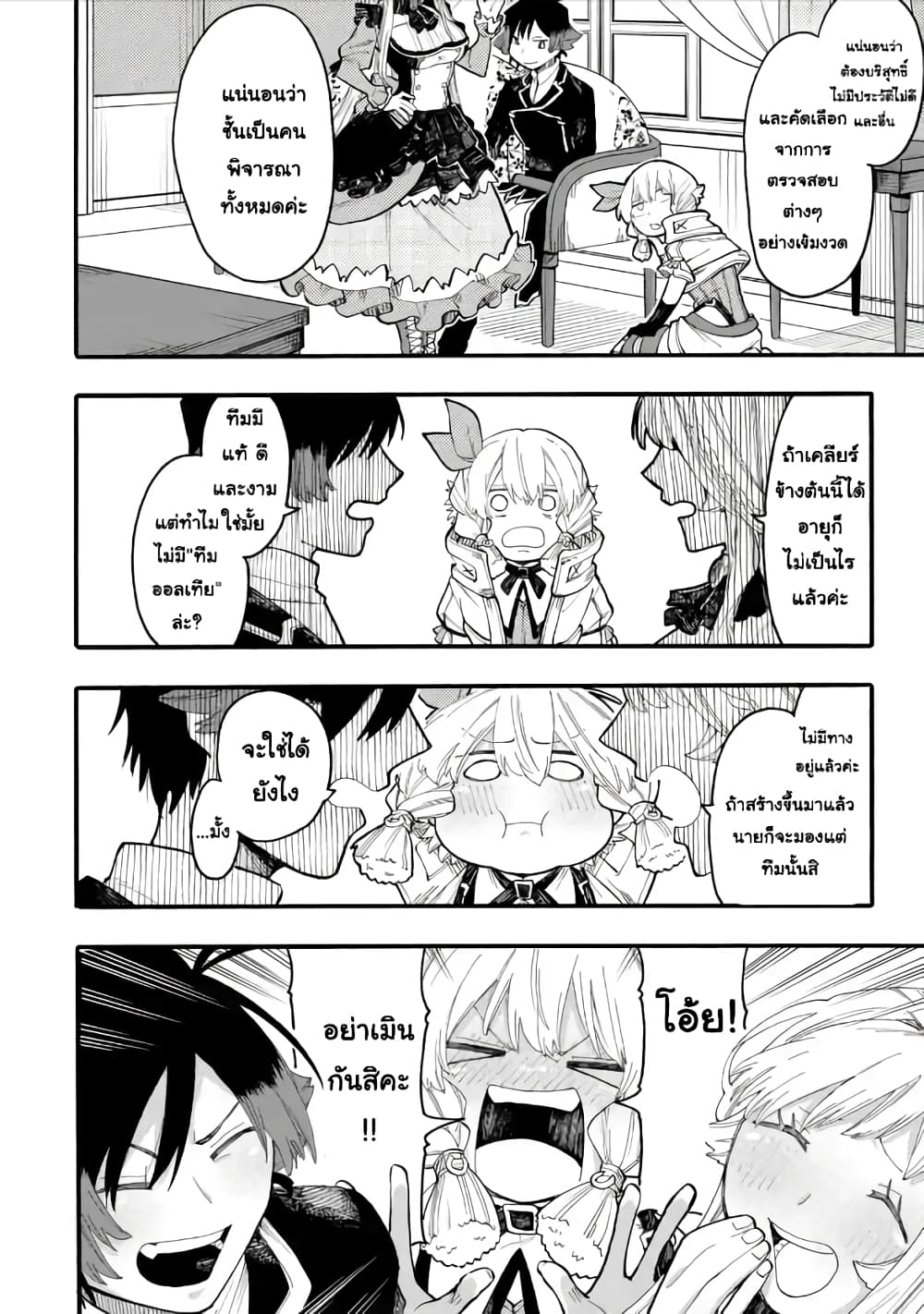 Ore wa Mada, Honki o Dashite Inai page 4