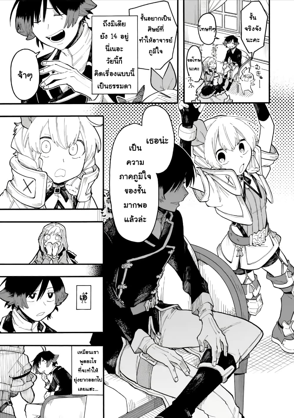 Ore wa Mada, Honki o Dashite Inai page 5