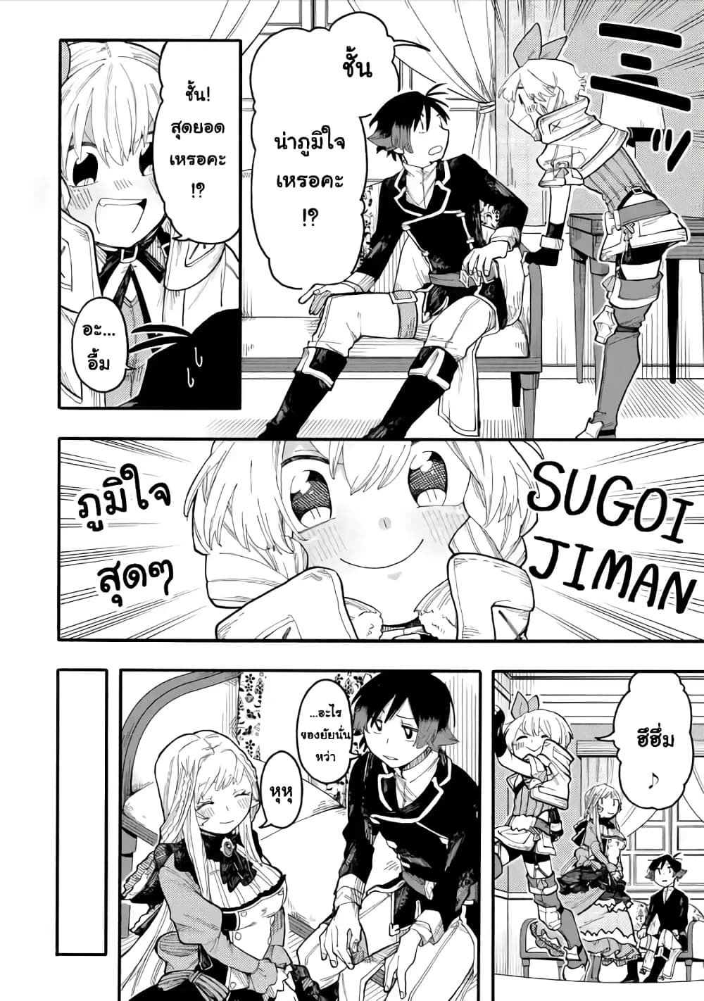 Ore wa Mada, Honki o Dashite Inai page 6