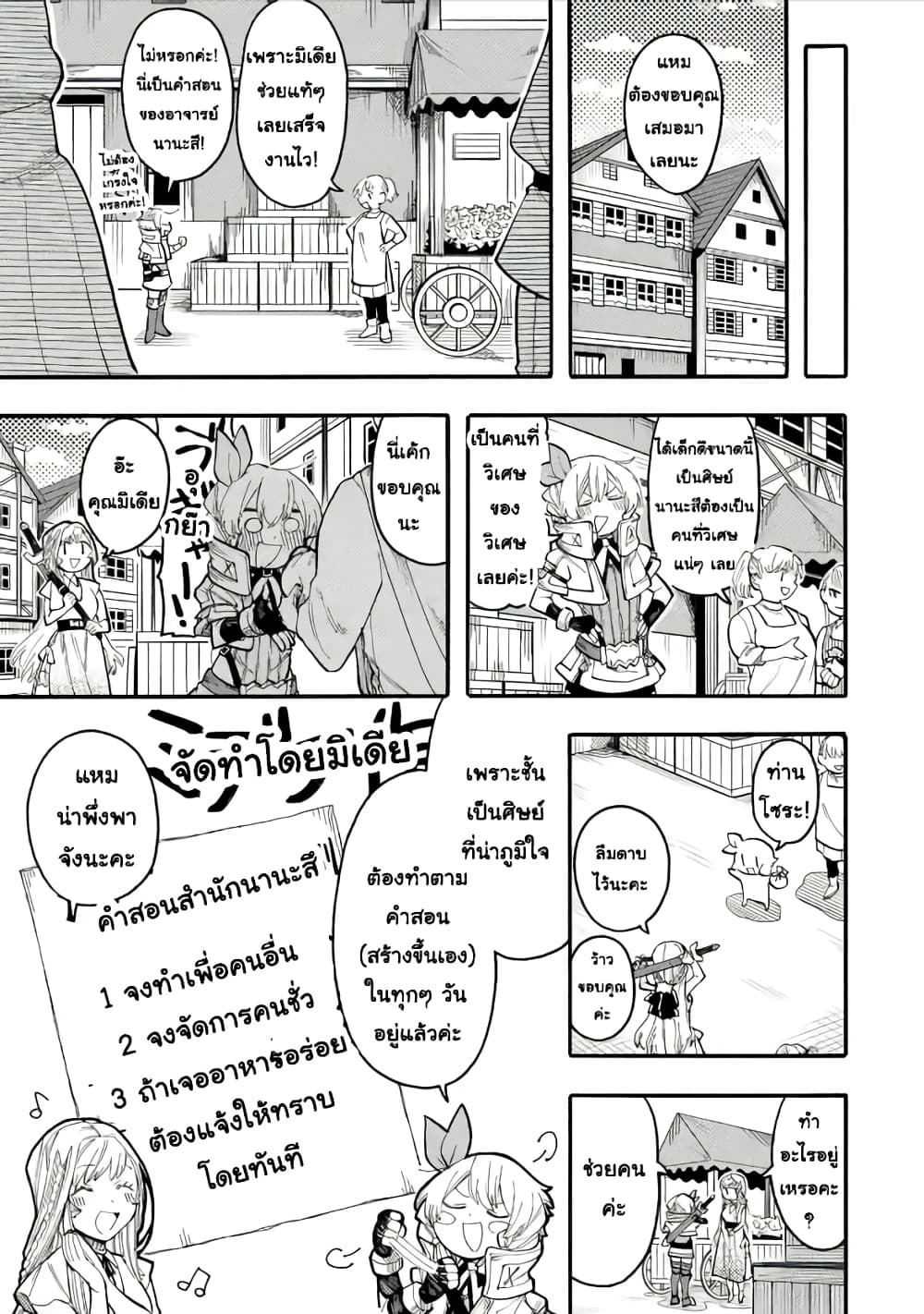 Ore wa Mada, Honki o Dashite Inai page 7