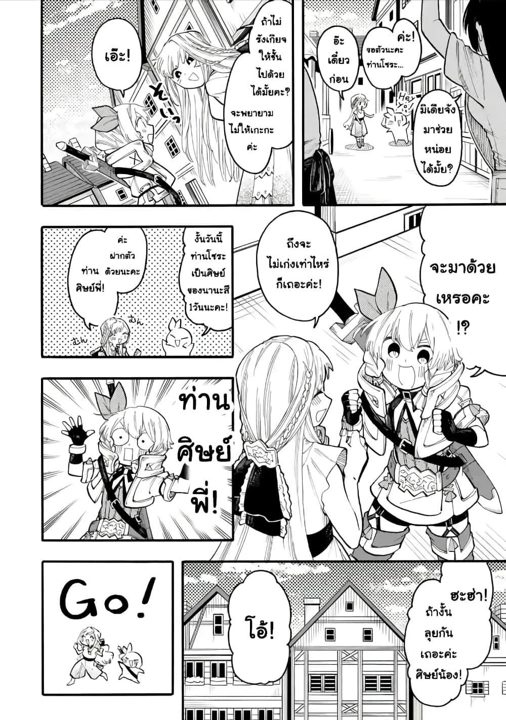 Ore wa Mada, Honki o Dashite Inai page 8