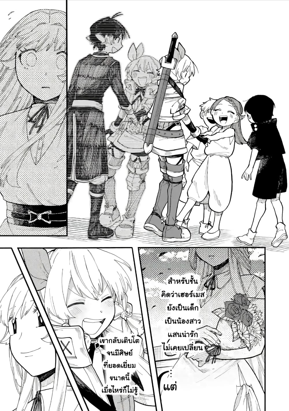 Ore wa Mada, Honki o Dashite Inai page 2