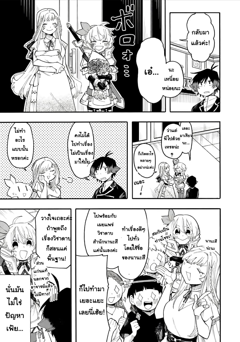 Ore wa Mada, Honki o Dashite Inai page 5
