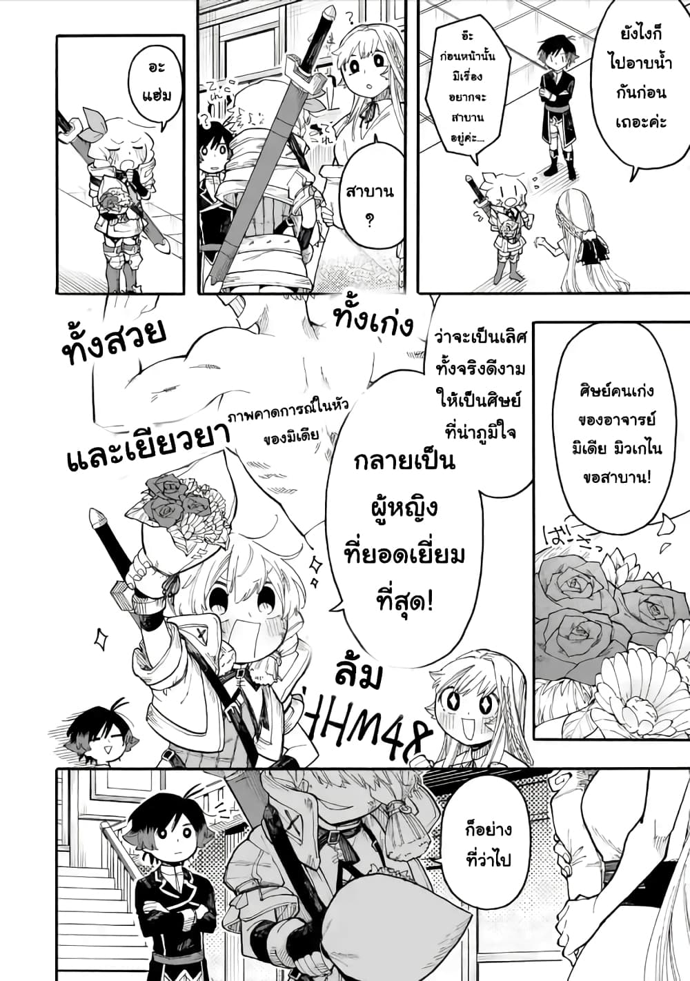 Ore wa Mada, Honki o Dashite Inai page 6