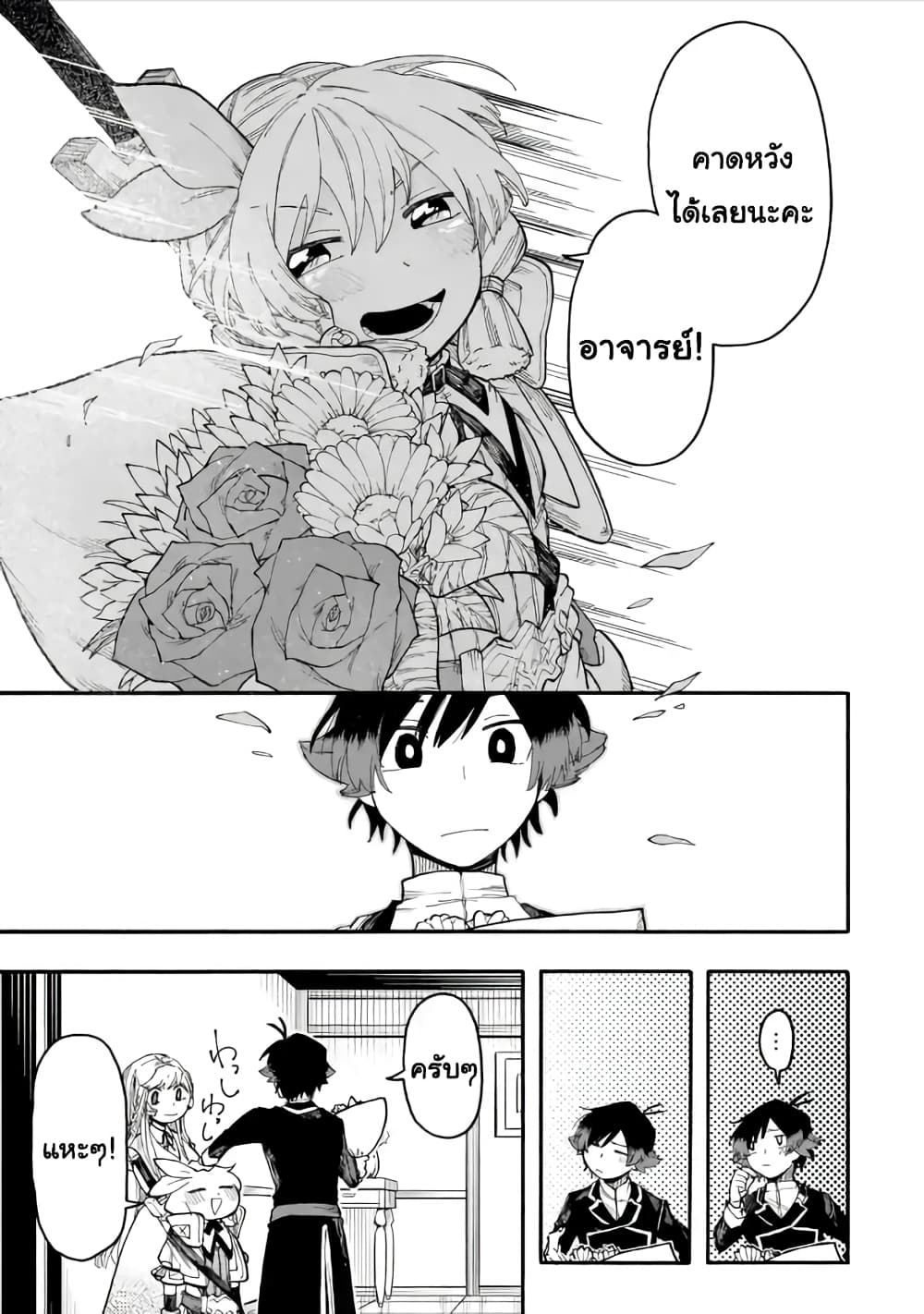 Ore wa Mada, Honki o Dashite Inai page 7
