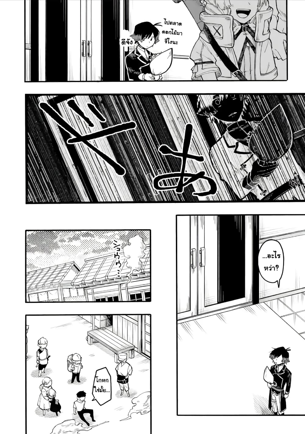 Ore wa Mada, Honki o Dashite Inai page 8