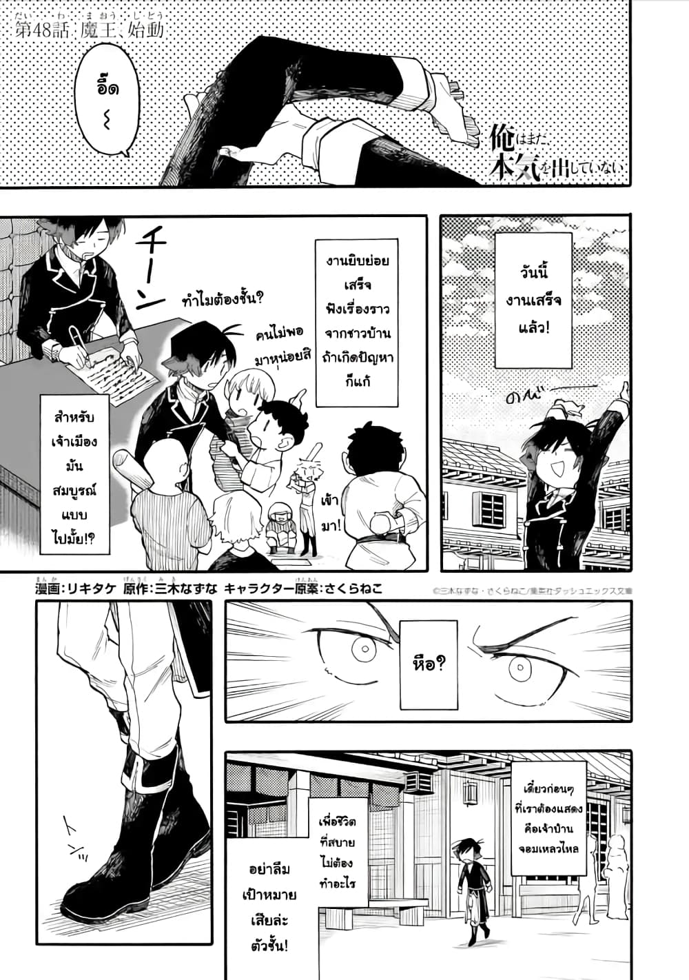 Ore wa Mada, Honki o Dashite Inai page 1