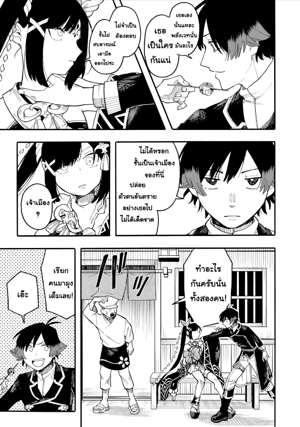 Ore wa Mada, Honki o Dashite Inai page 5