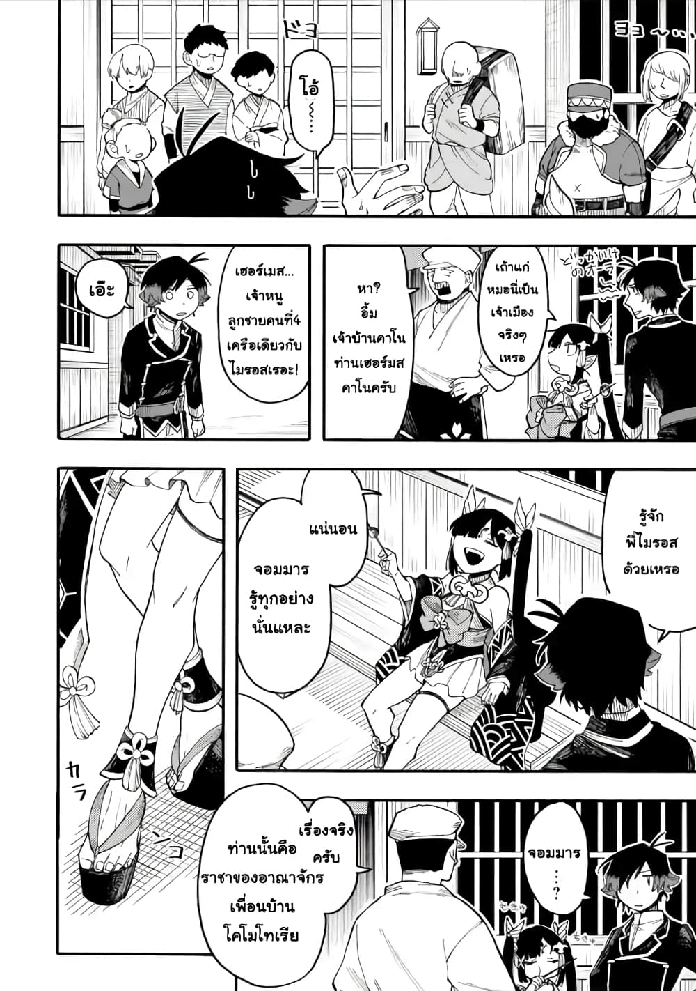 Ore wa Mada, Honki o Dashite Inai page 6