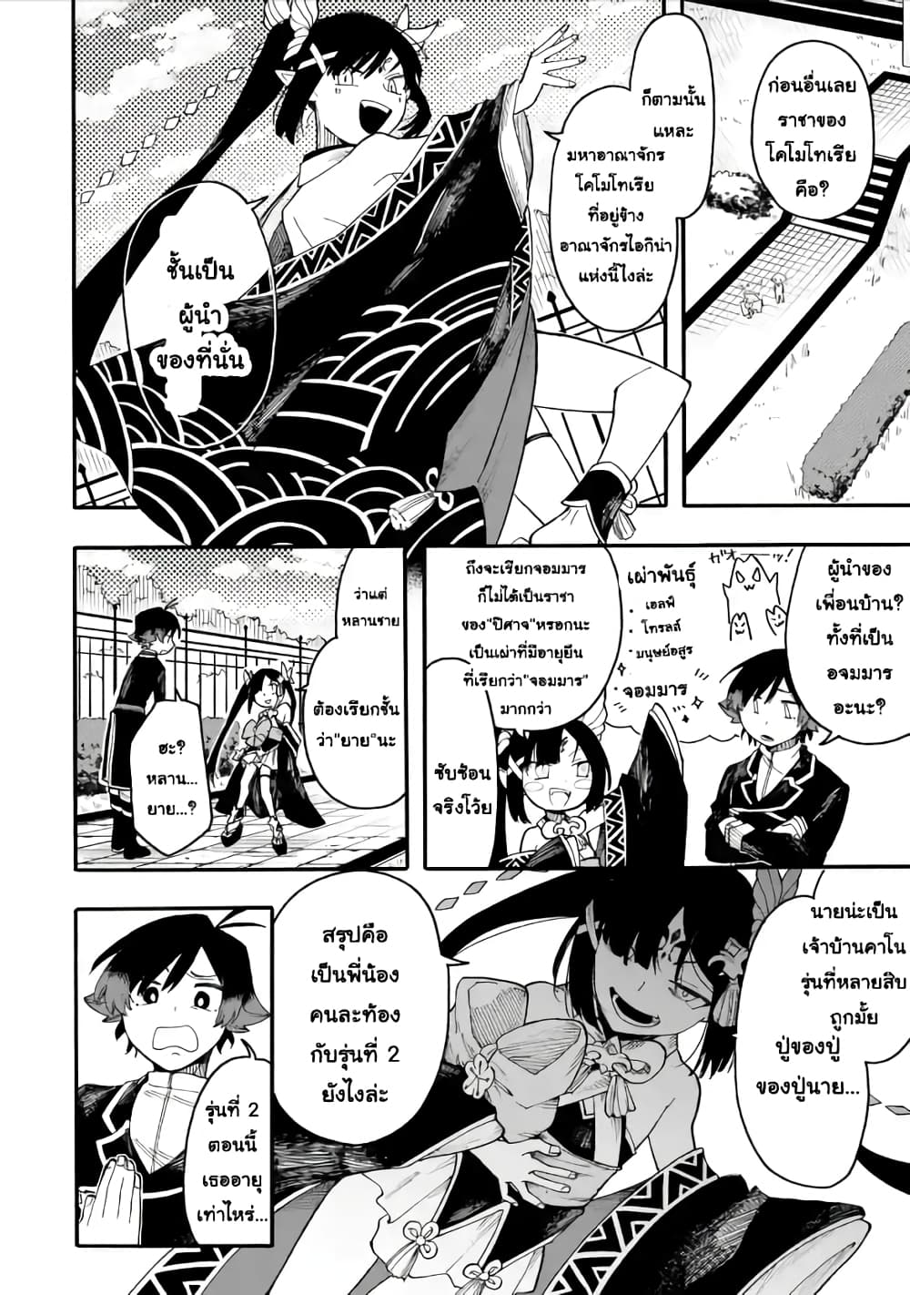 Ore wa Mada, Honki o Dashite Inai page 8