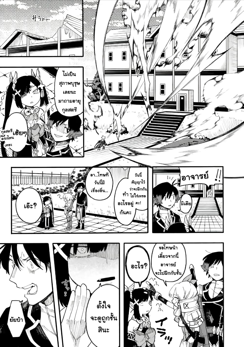 Ore wa Mada, Honki o Dashite Inai page 9