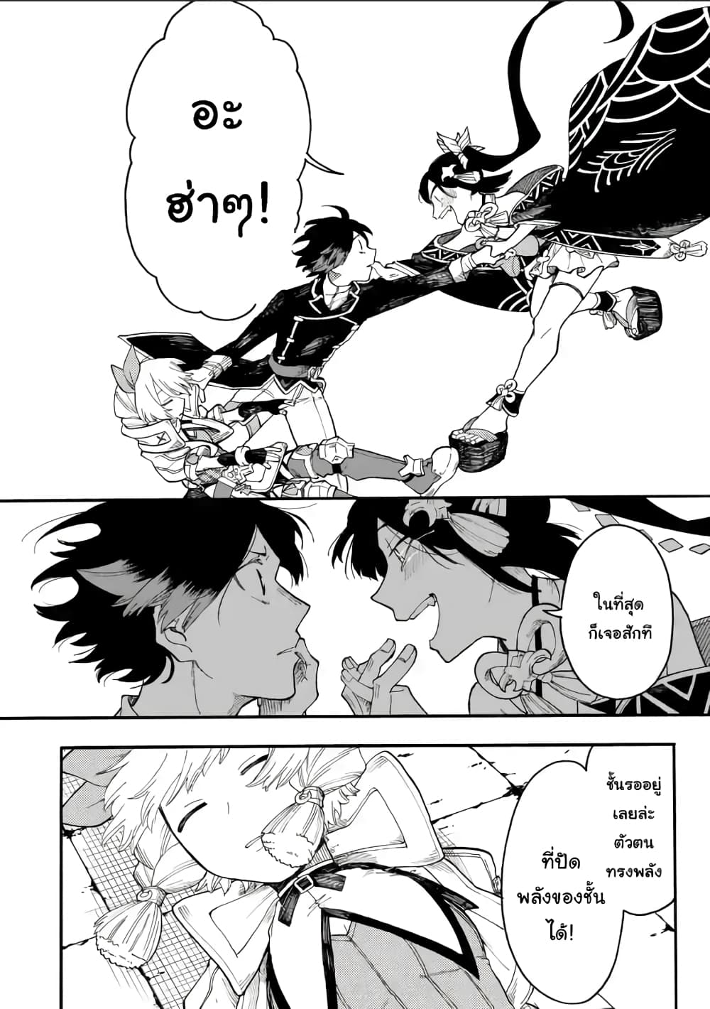 Ore wa Mada, Honki o Dashite Inai page 2