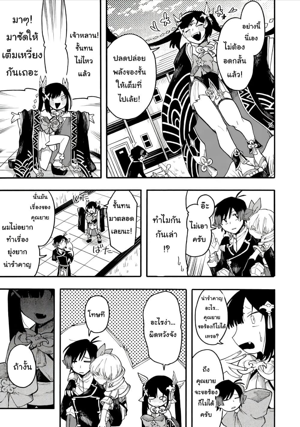 Ore wa Mada, Honki o Dashite Inai page 3
