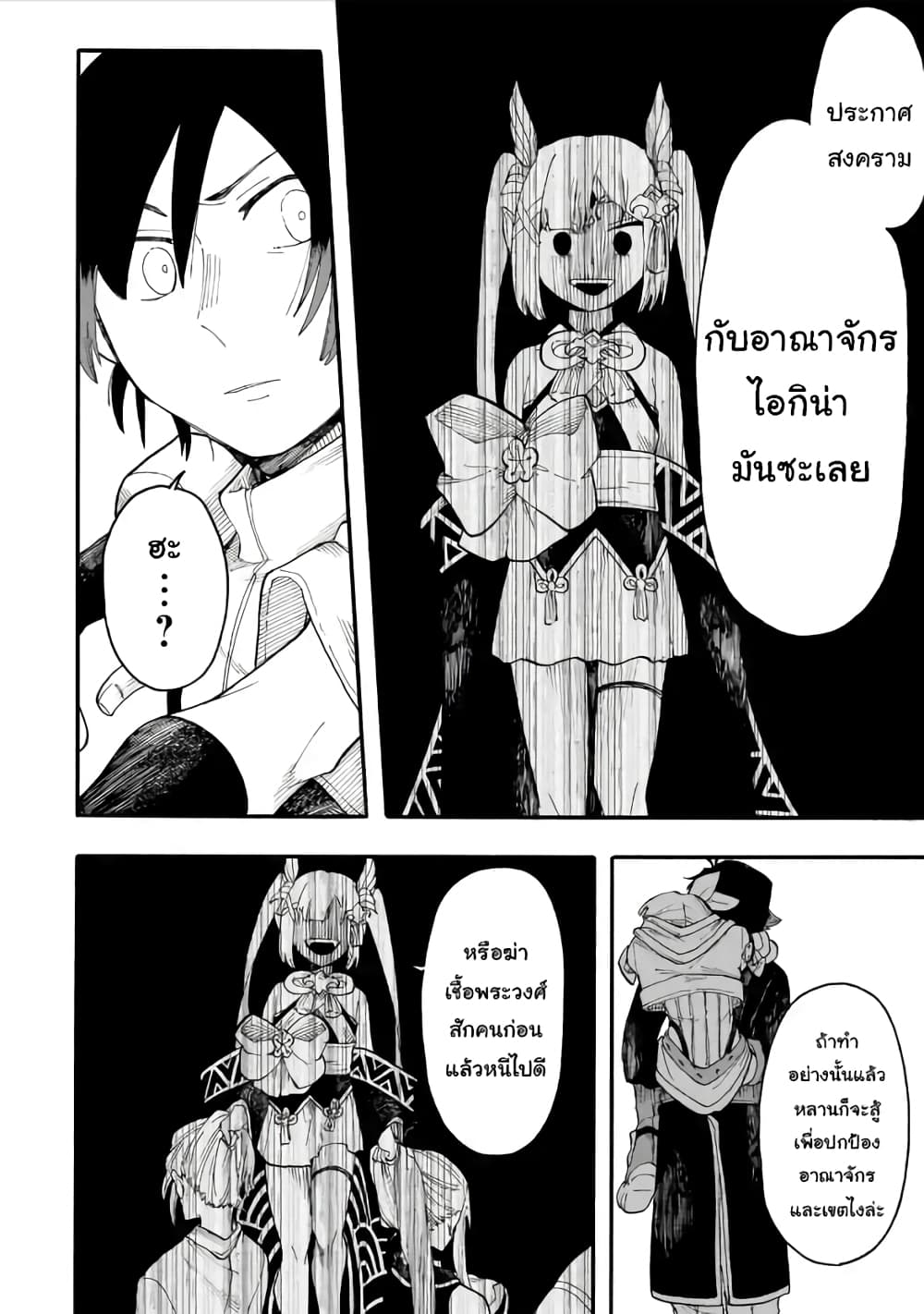 Ore wa Mada, Honki o Dashite Inai page 4