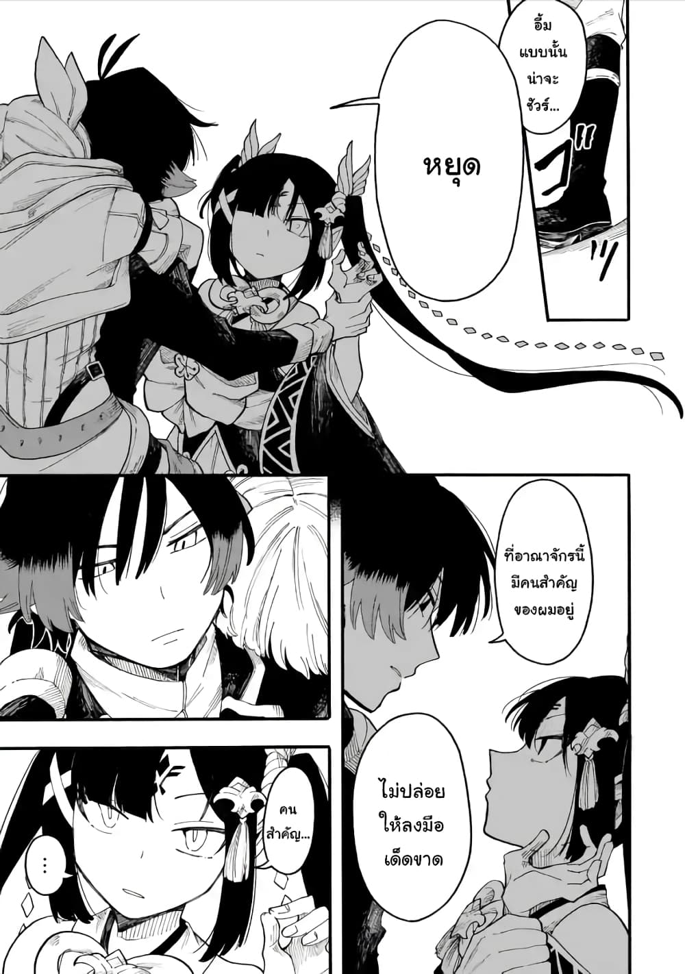 Ore wa Mada, Honki o Dashite Inai page 5