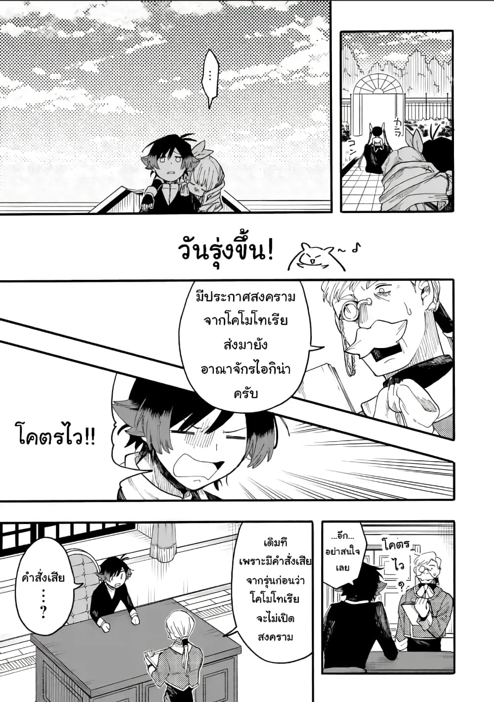 Ore wa Mada, Honki o Dashite Inai page 7