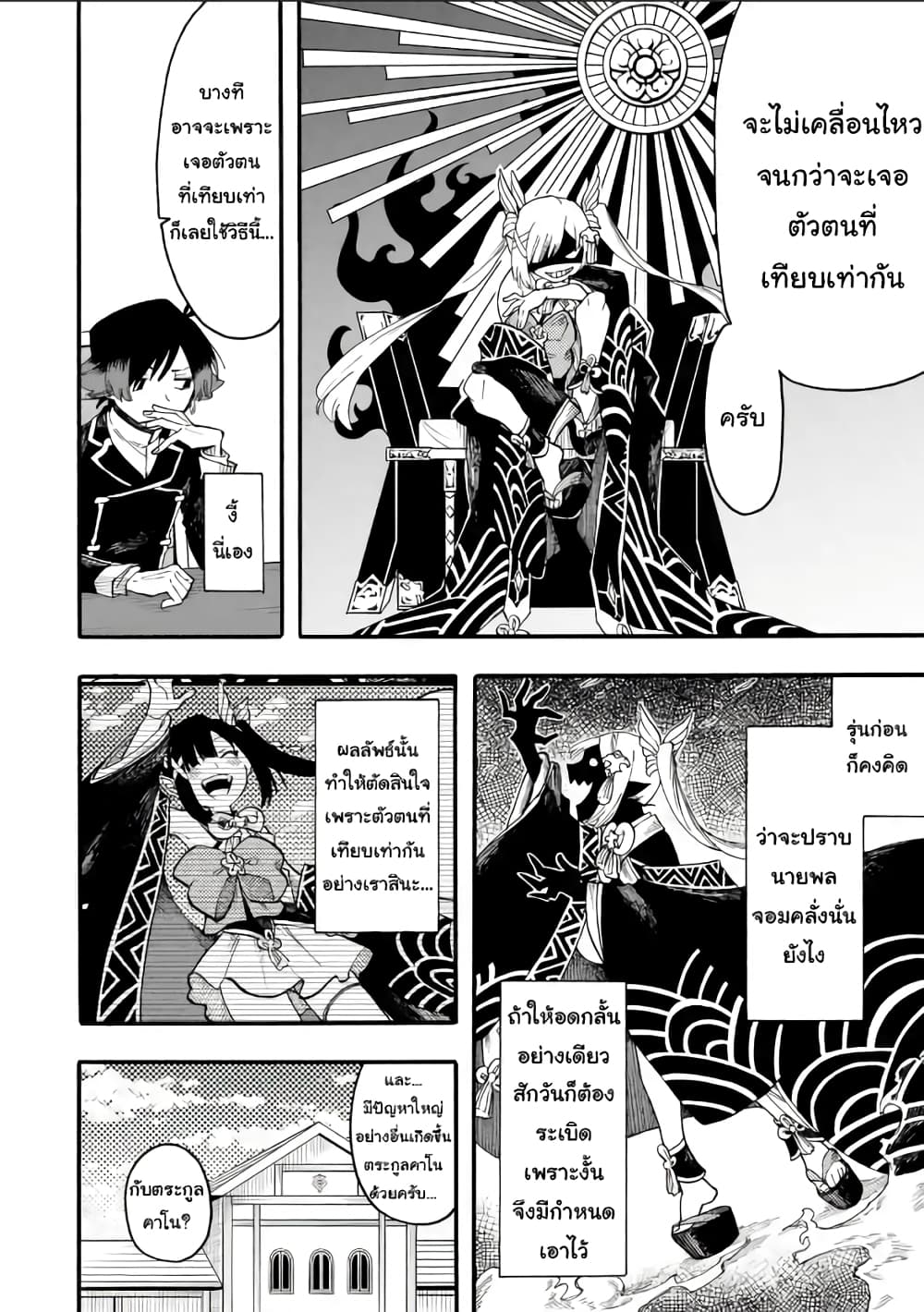 Ore wa Mada, Honki o Dashite Inai page 8