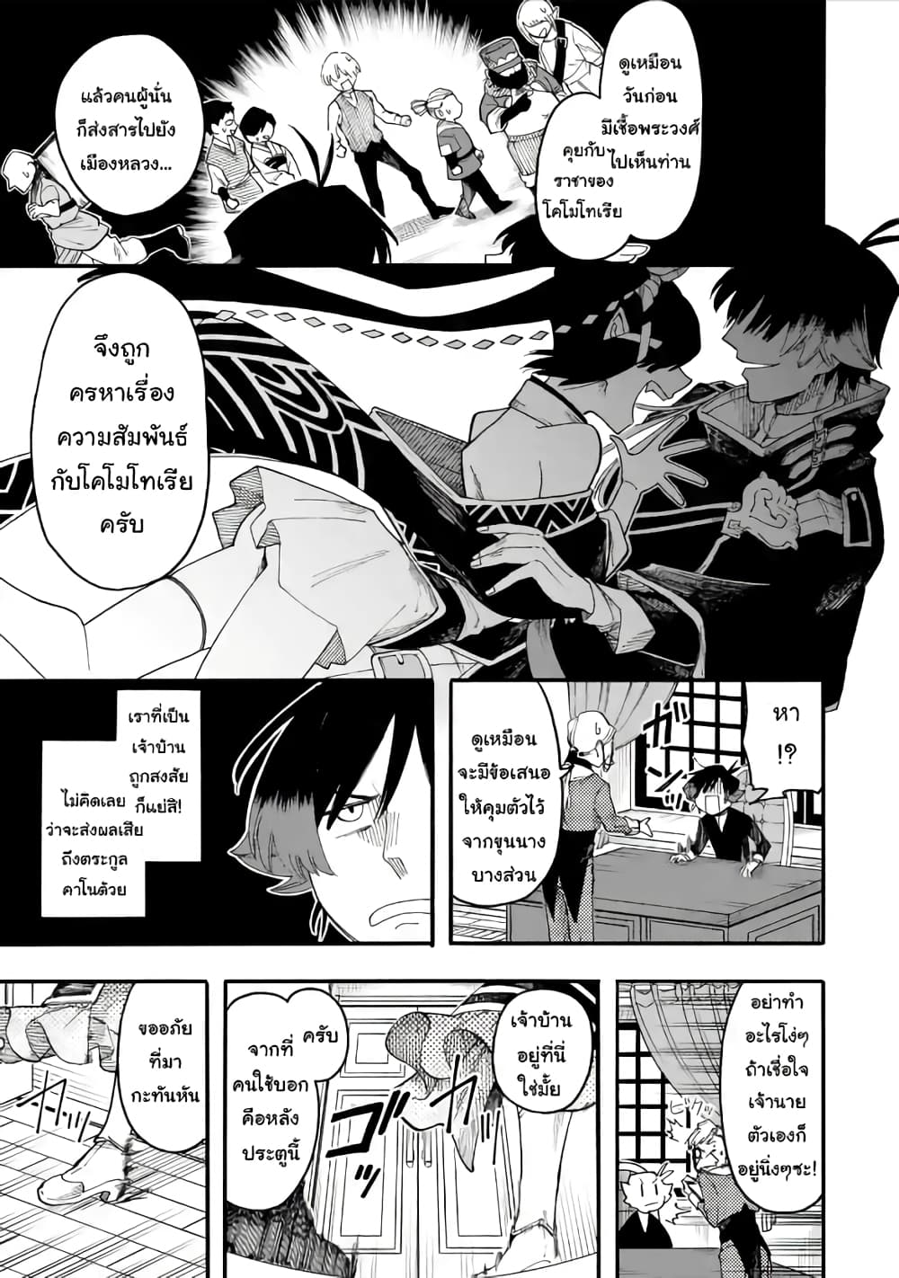 Ore wa Mada, Honki o Dashite Inai page 9