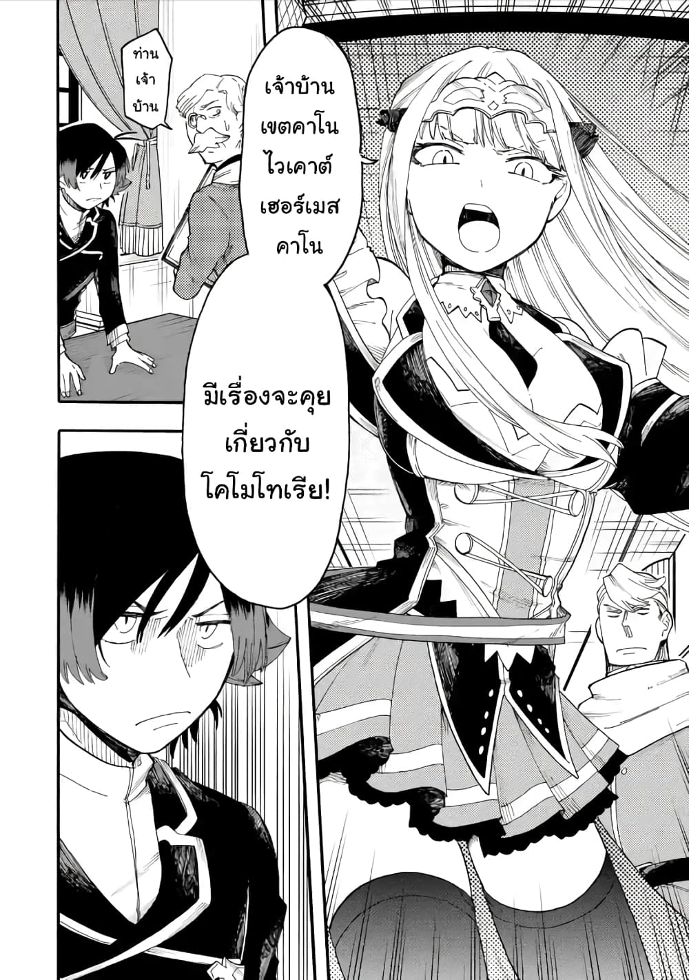 Ore wa Mada, Honki o Dashite Inai page 10