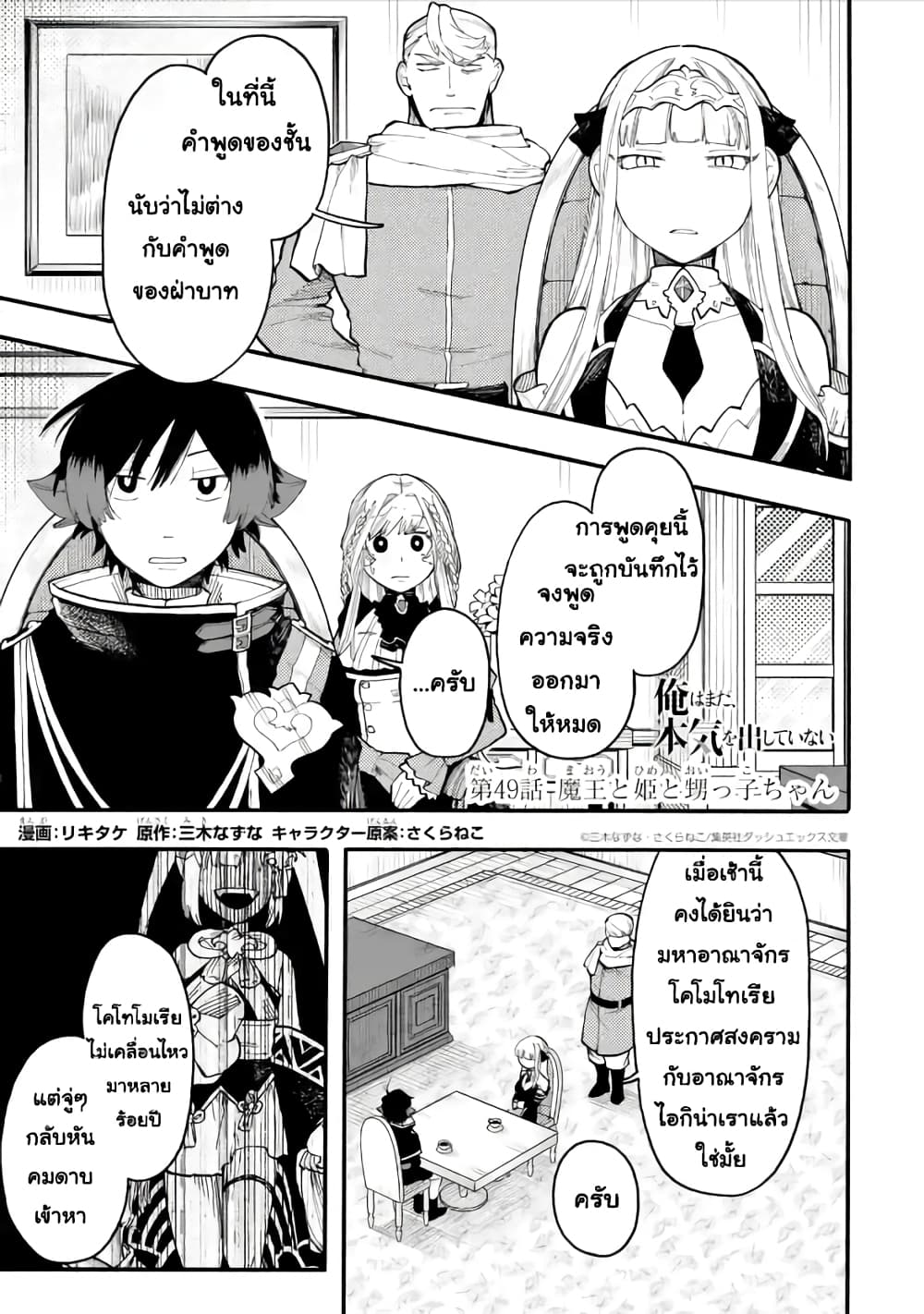 Ore wa Mada, Honki o Dashite Inai page 1