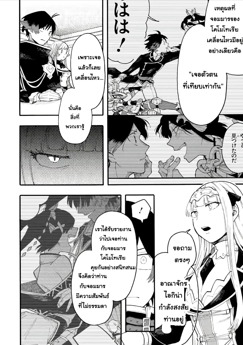 Ore wa Mada, Honki o Dashite Inai page 2
