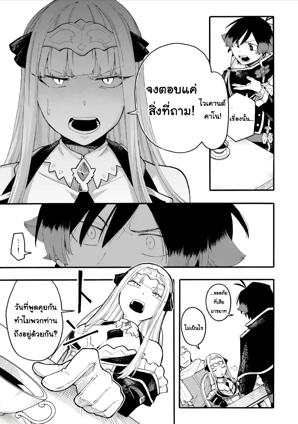 Ore wa Mada, Honki o Dashite Inai page 3