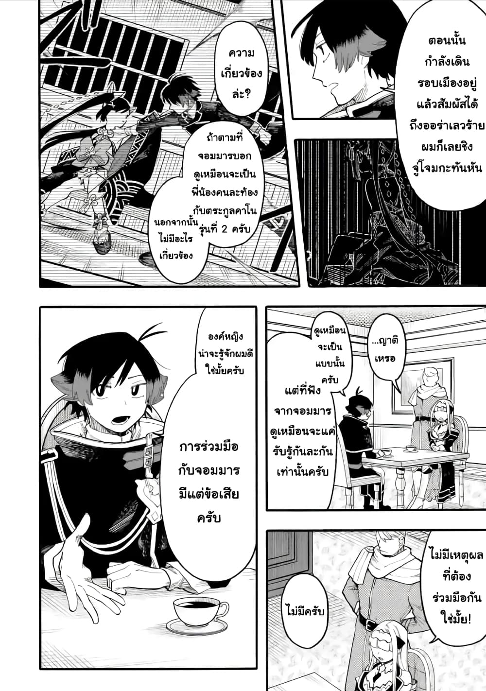 Ore wa Mada, Honki o Dashite Inai page 4