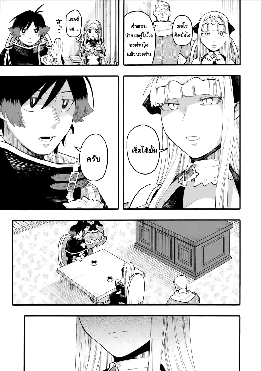 Ore wa Mada, Honki o Dashite Inai page 5
