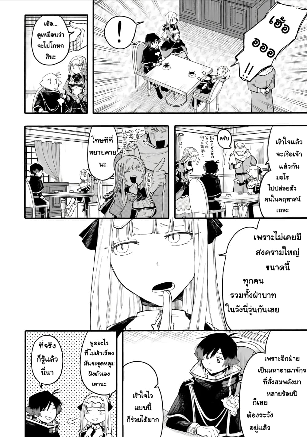 Ore wa Mada, Honki o Dashite Inai page 6