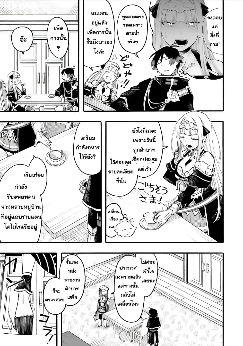 Ore wa Mada, Honki o Dashite Inai page 7