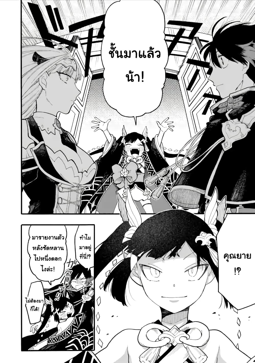 Ore wa Mada, Honki o Dashite Inai page 8