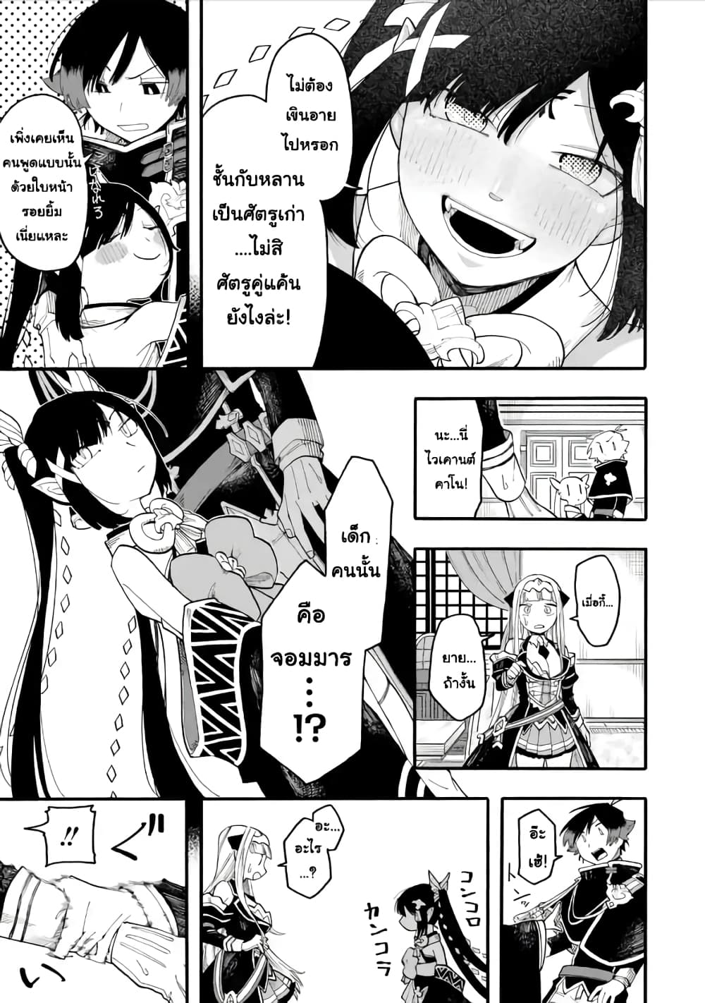 Ore wa Mada, Honki o Dashite Inai page 9