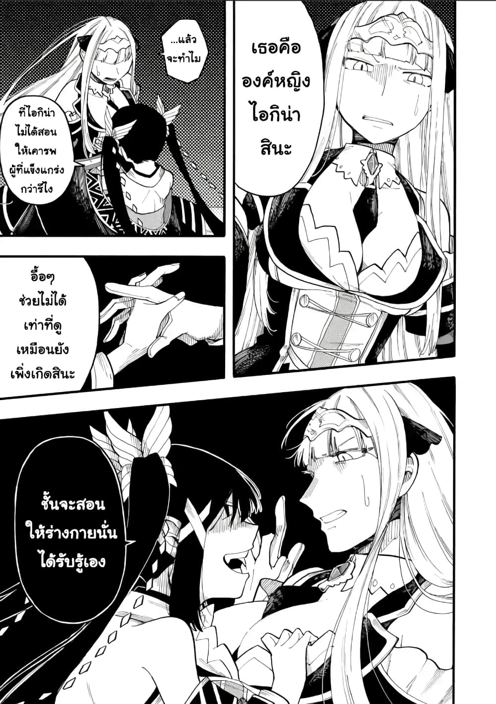 Ore wa Mada, Honki o Dashite Inai page 2