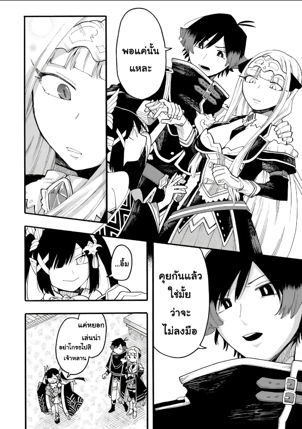 Ore wa Mada, Honki o Dashite Inai page 3