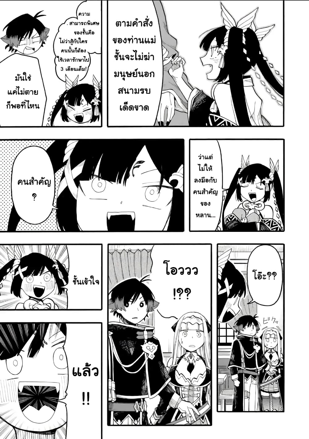 Ore wa Mada, Honki o Dashite Inai page 4