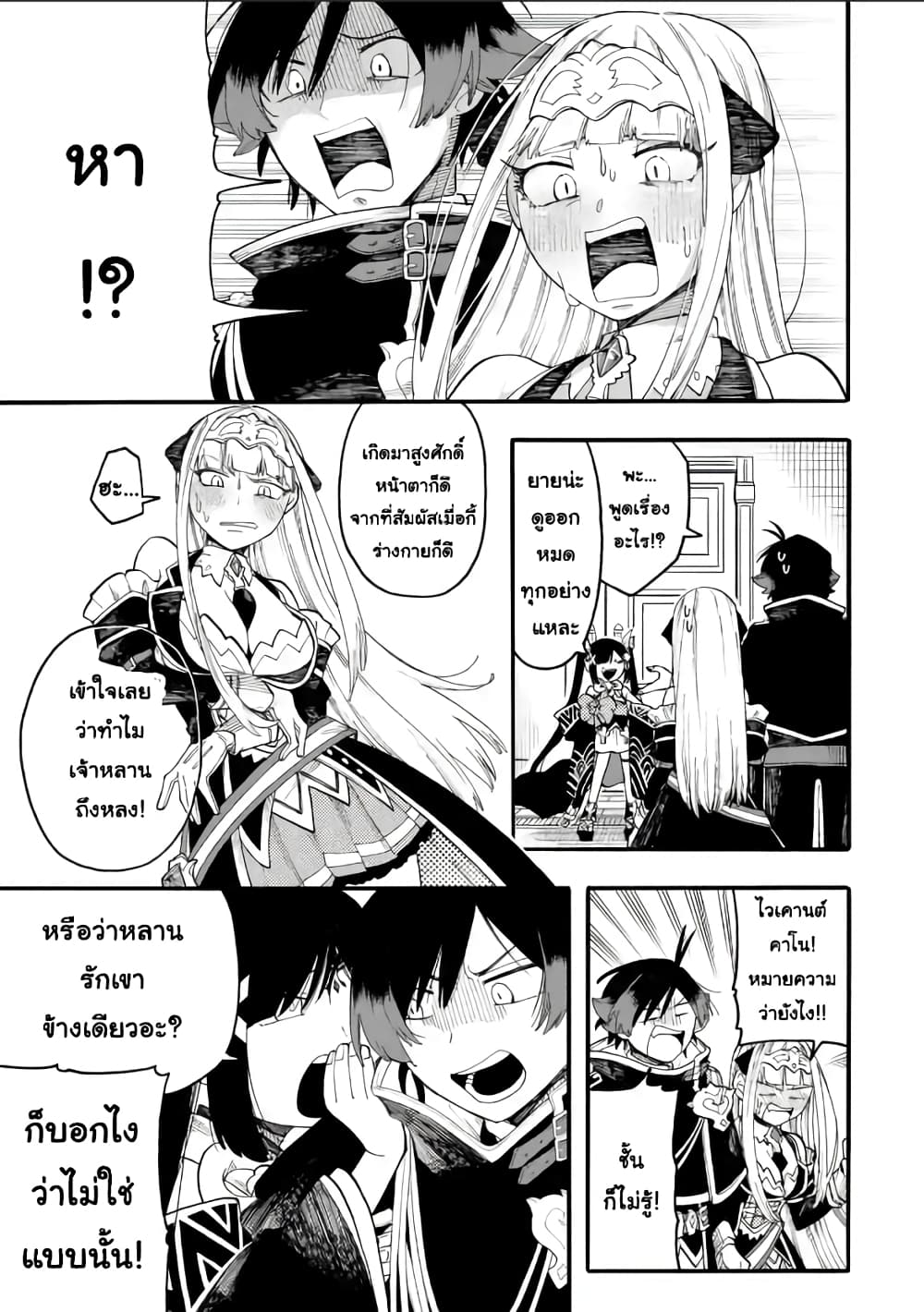 Ore wa Mada, Honki o Dashite Inai page 6