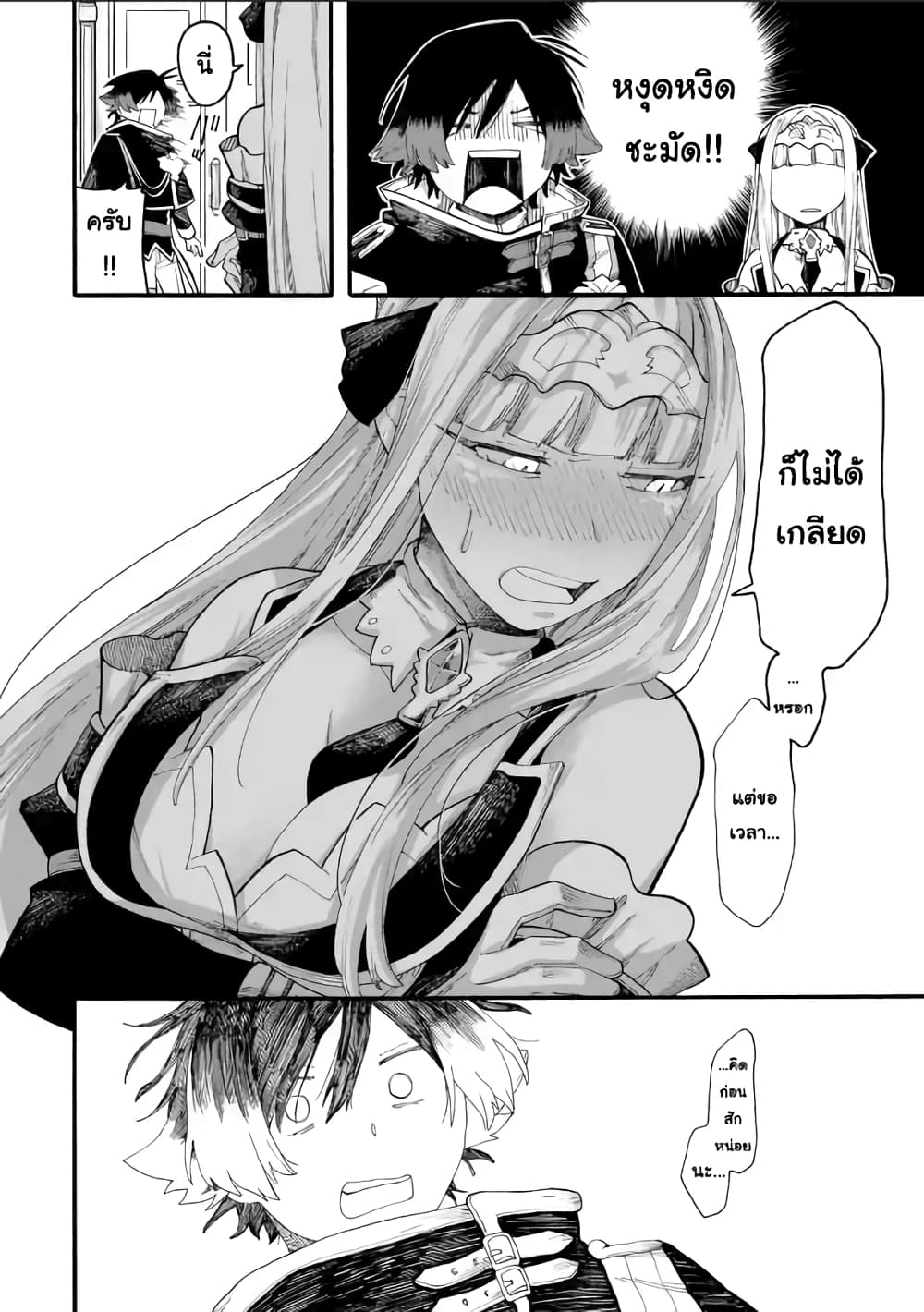 Ore wa Mada, Honki o Dashite Inai page 9