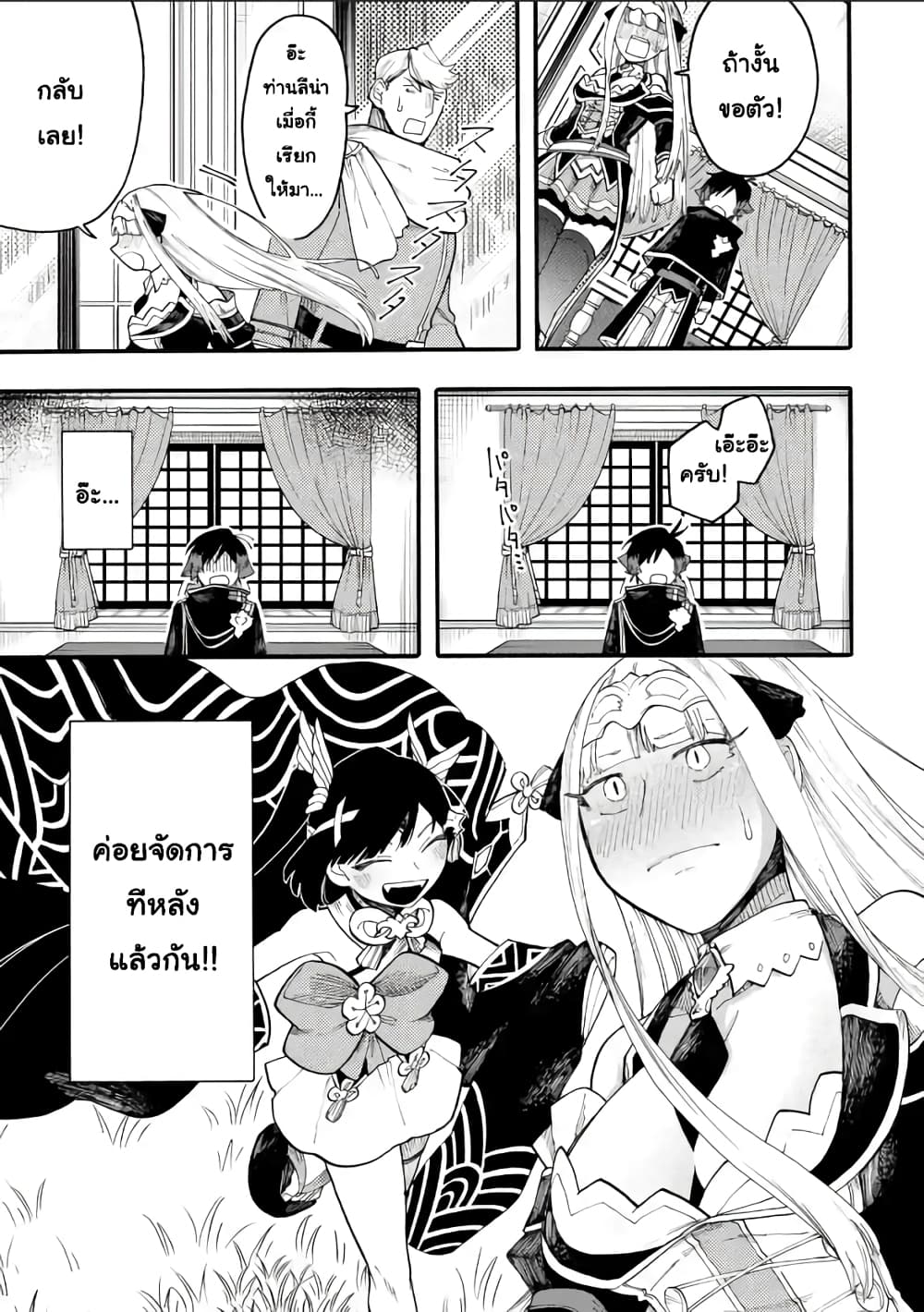 Ore wa Mada, Honki o Dashite Inai page 10