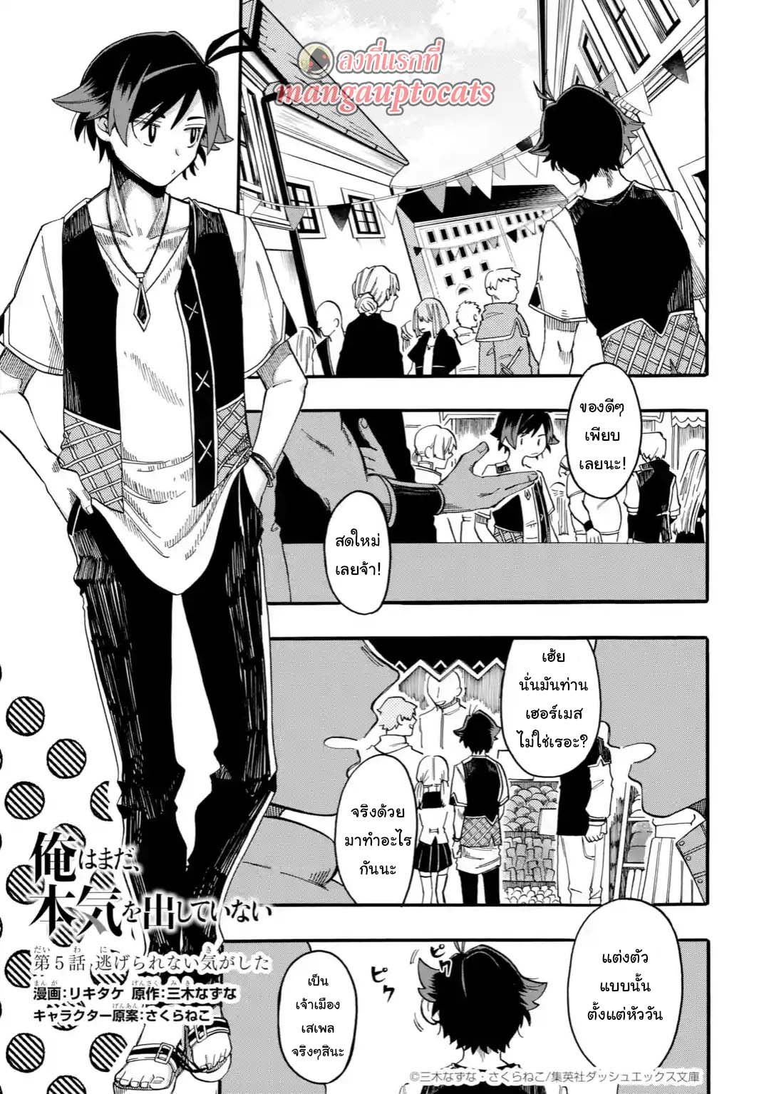 Ore wa Mada, Honki o Dashite Inai page 1