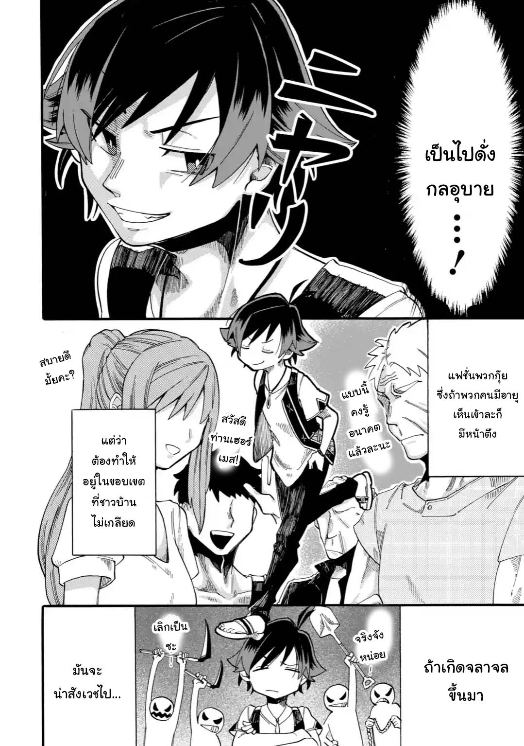 Ore wa Mada, Honki o Dashite Inai page 2