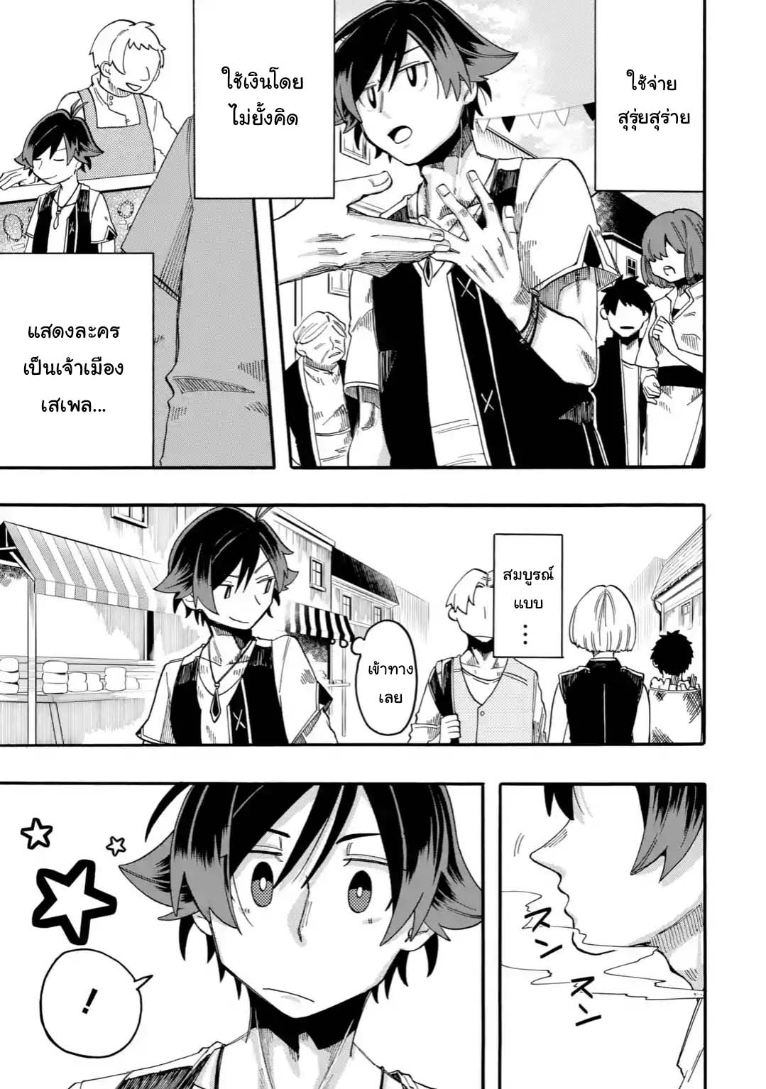 Ore wa Mada, Honki o Dashite Inai page 3