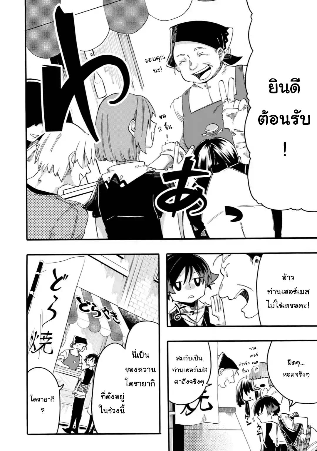 Ore wa Mada, Honki o Dashite Inai page 4