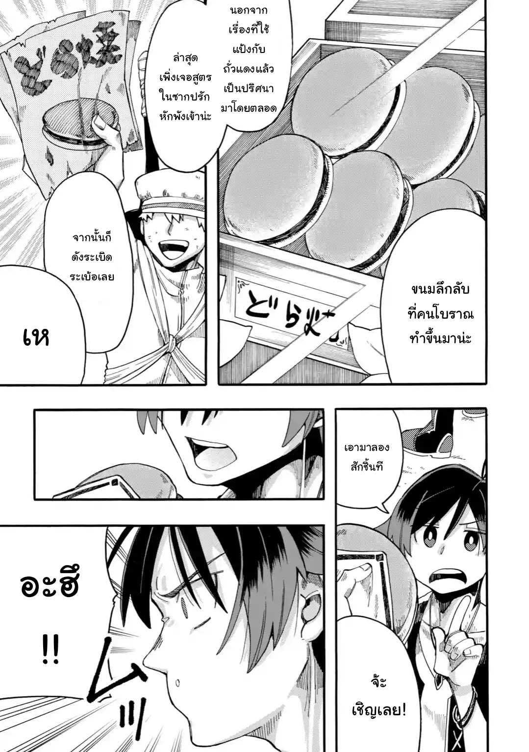 Ore wa Mada, Honki o Dashite Inai page 5