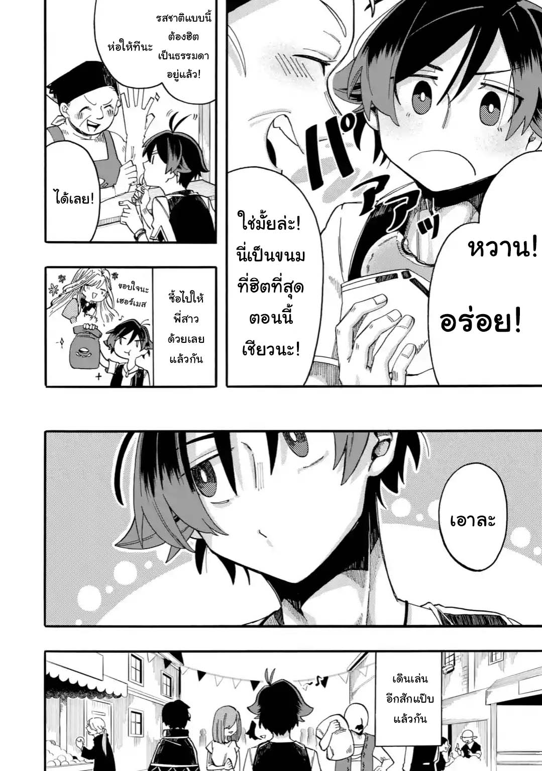 Ore wa Mada, Honki o Dashite Inai page 6