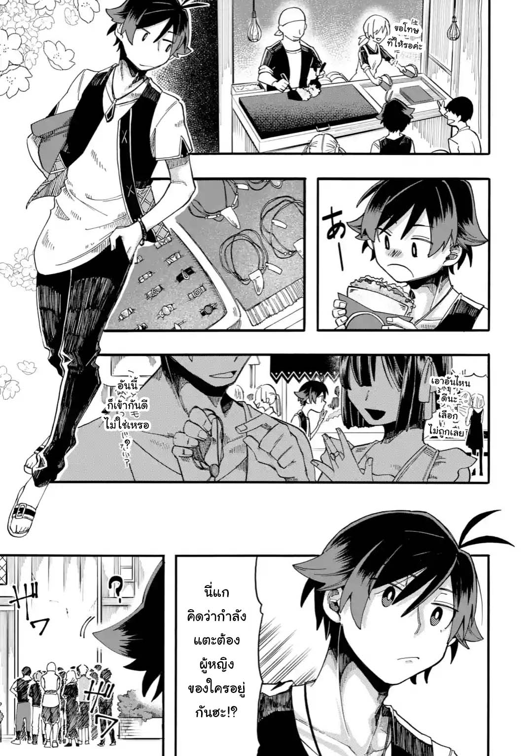 Ore wa Mada, Honki o Dashite Inai page 7