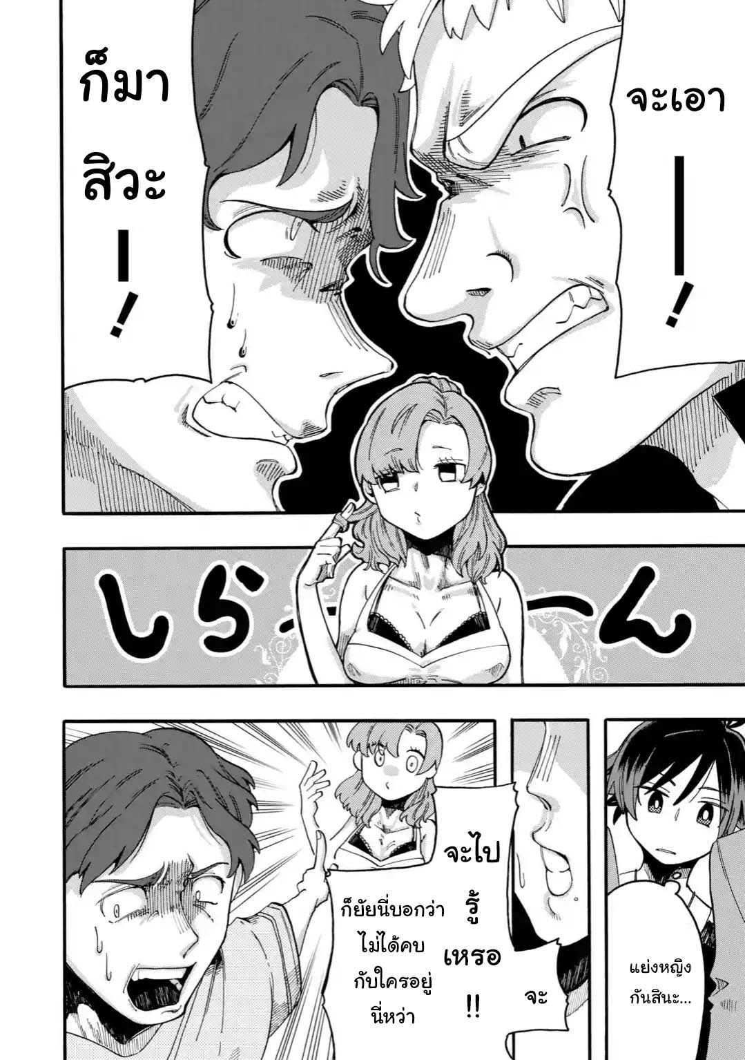 Ore wa Mada, Honki o Dashite Inai page 8