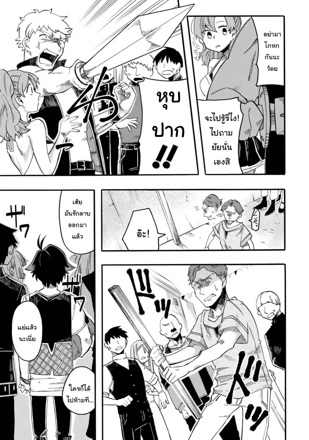 Ore wa Mada, Honki o Dashite Inai page 9