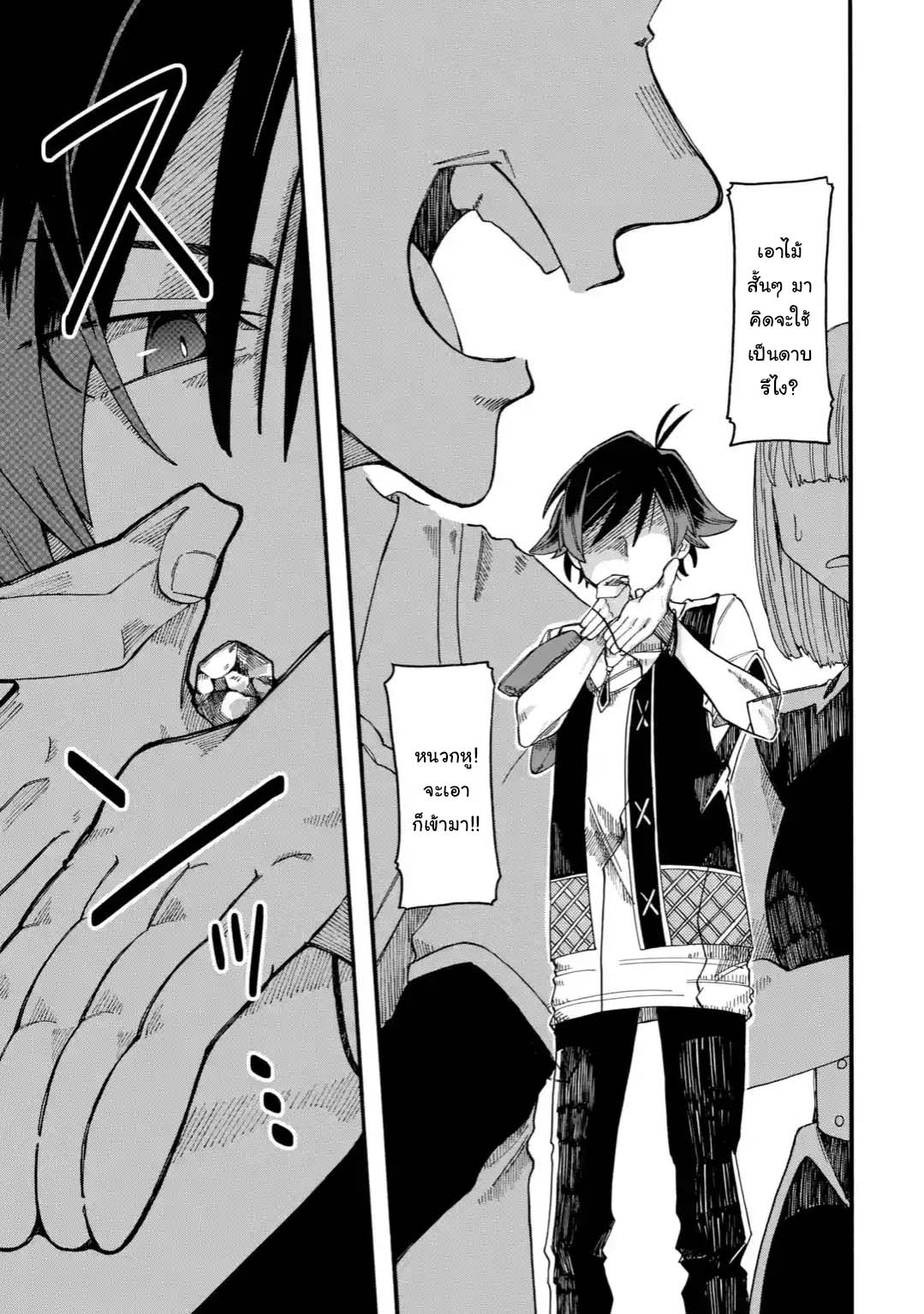 Ore wa Mada, Honki o Dashite Inai page 11