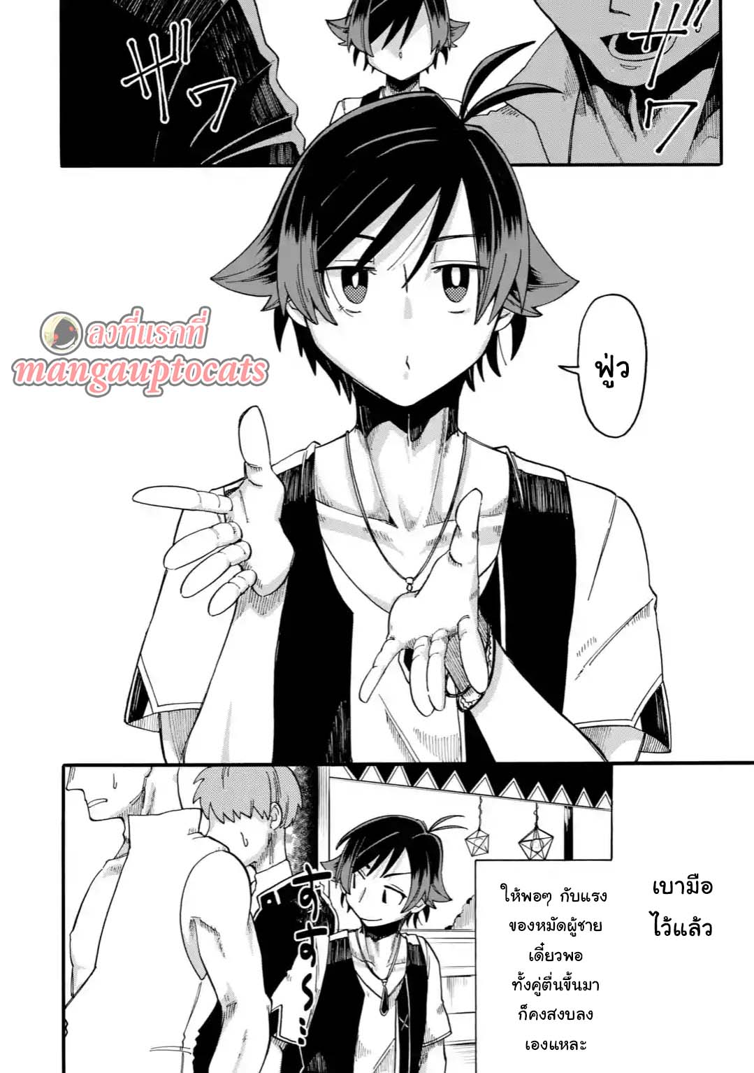Ore wa Mada, Honki o Dashite Inai page 1